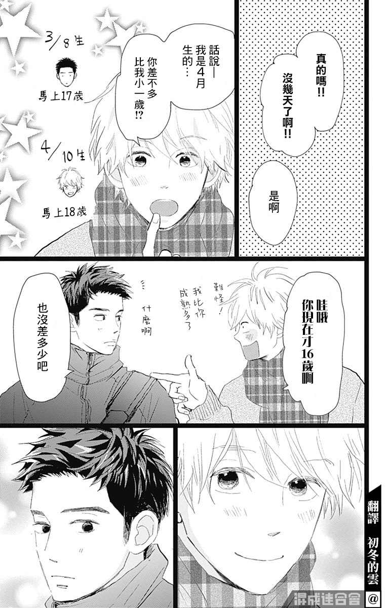 消失的初恋 第21话 第5页