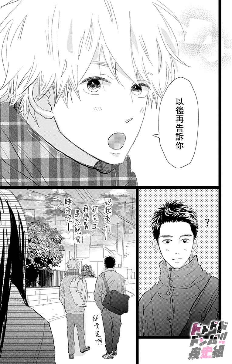 消失的初恋 第21话 第41页