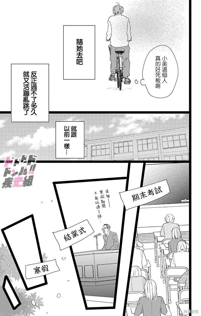 消失的初恋 第23话 第17页
