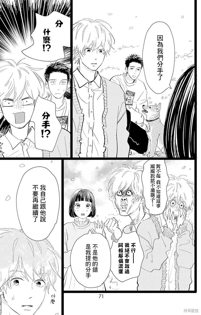 消失的初恋 第23话 第25页
