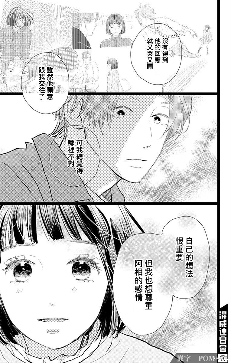 消失的初恋 第23话 第27页