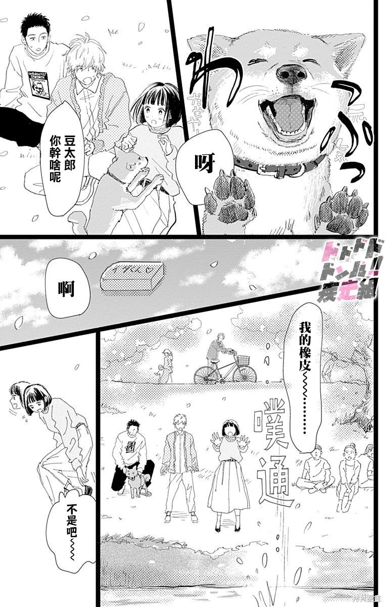 消失的初恋 第23话 第29页