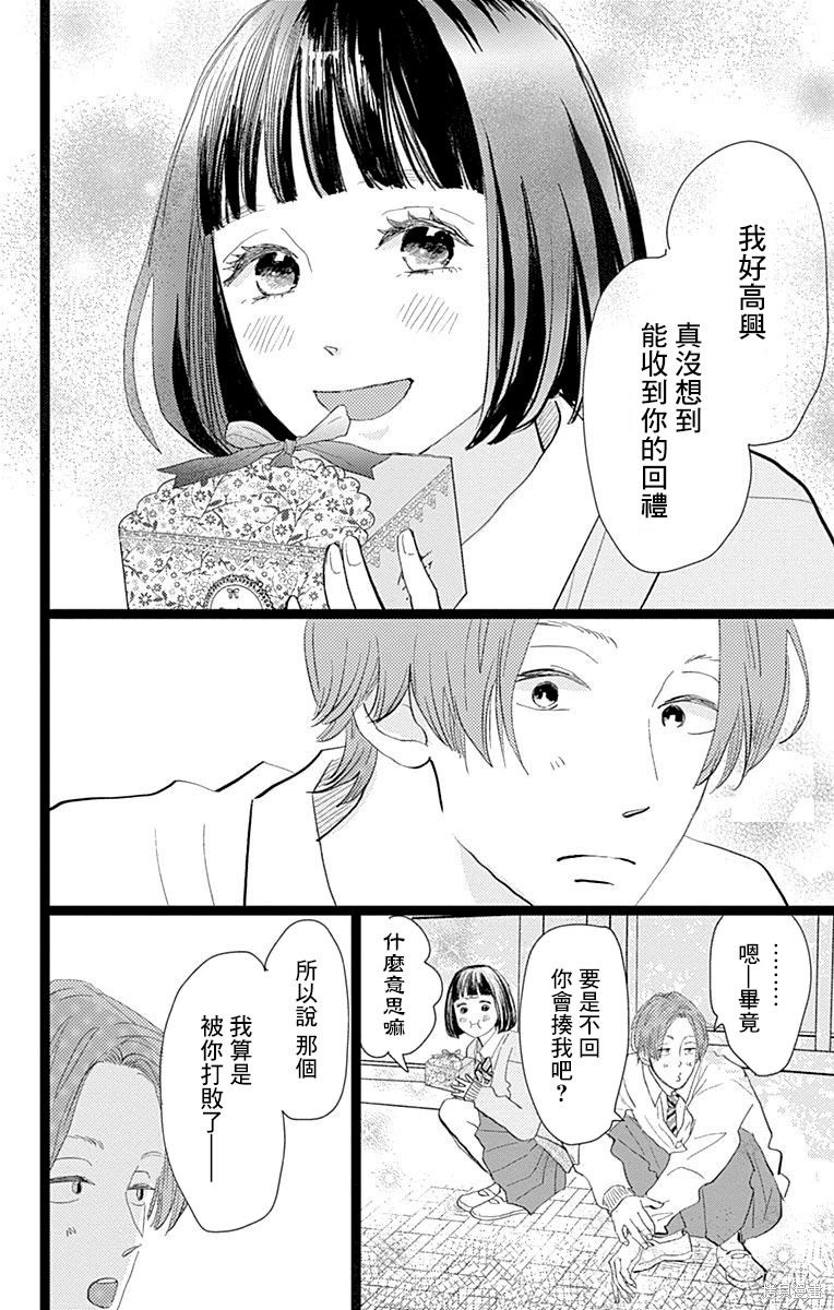 消失的初恋 第23话 第4页