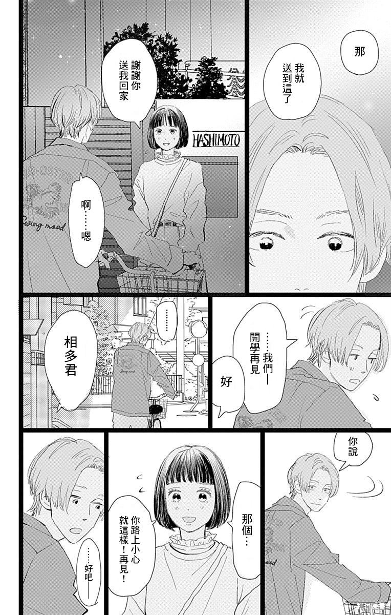 消失的初恋 第23话 第36页