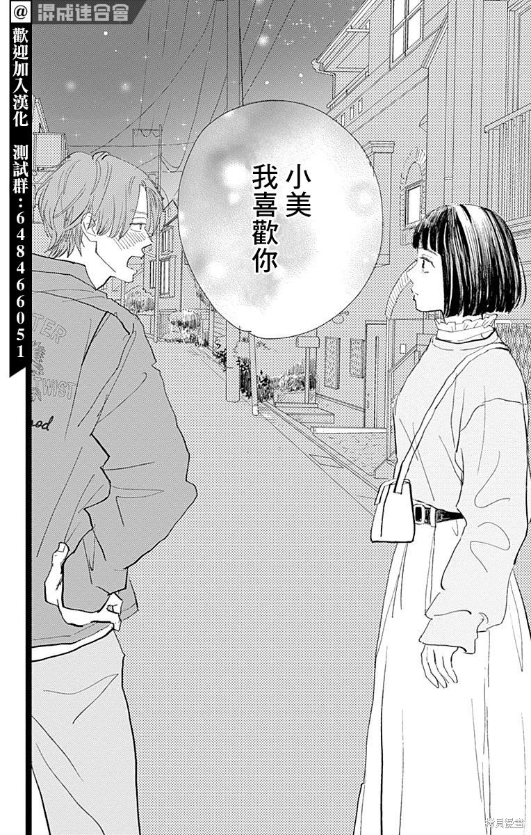 消失的初恋 第23话 第40页