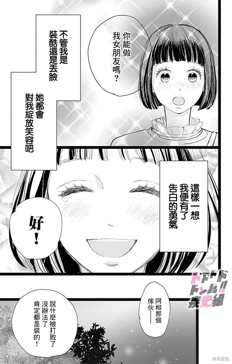 消失的初恋 第23话 第41页