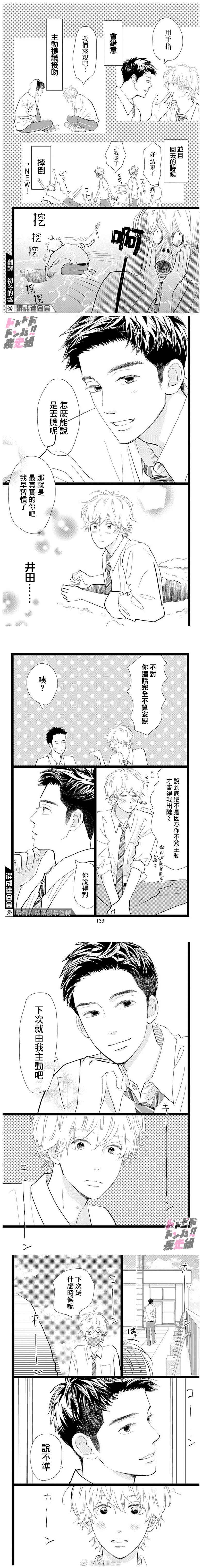 消失的初恋 第25话 第2页