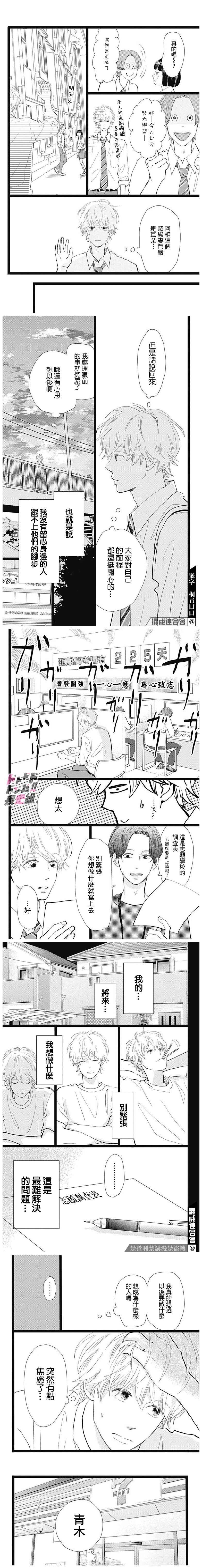 消失的初恋 第25话 第4页