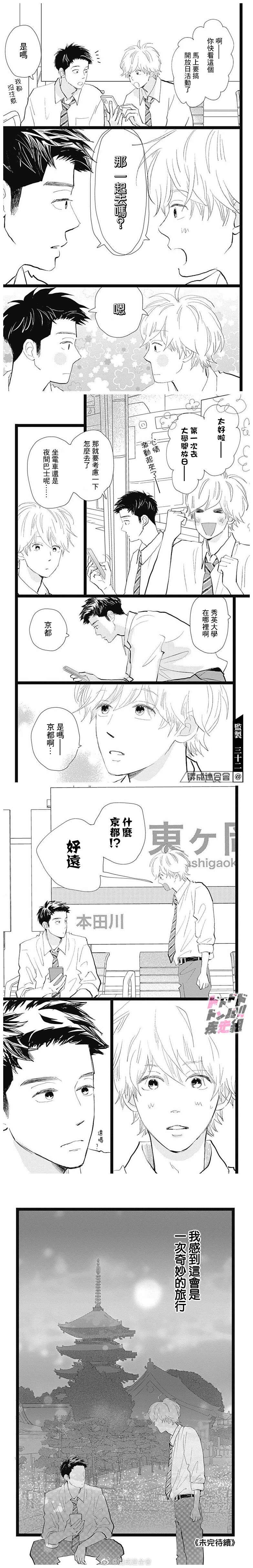 消失的初恋 第25话 第9页