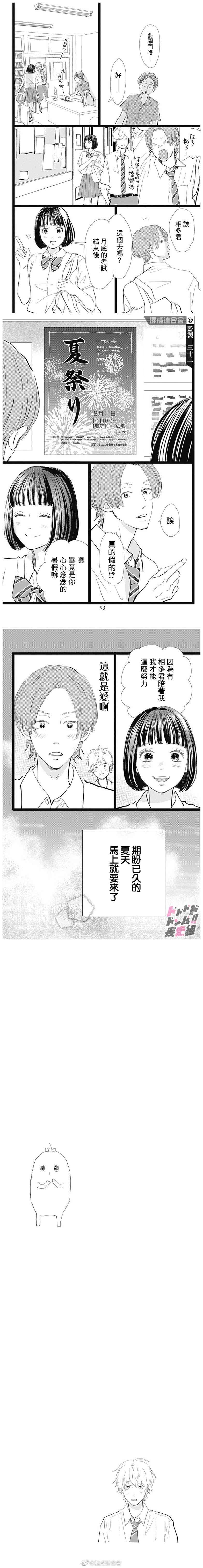 消失的初恋 第27话 第10页