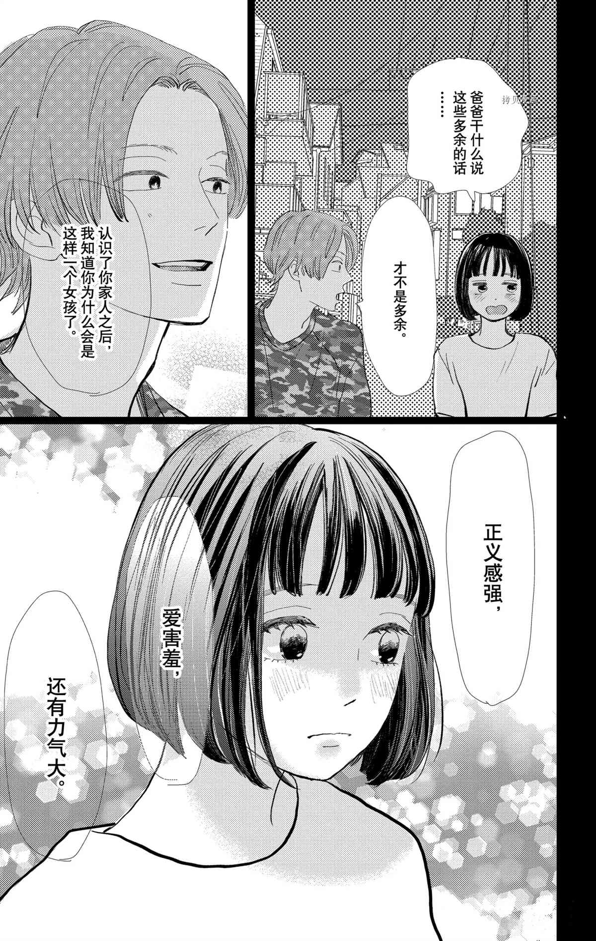 消失的初恋 第28话 第35页