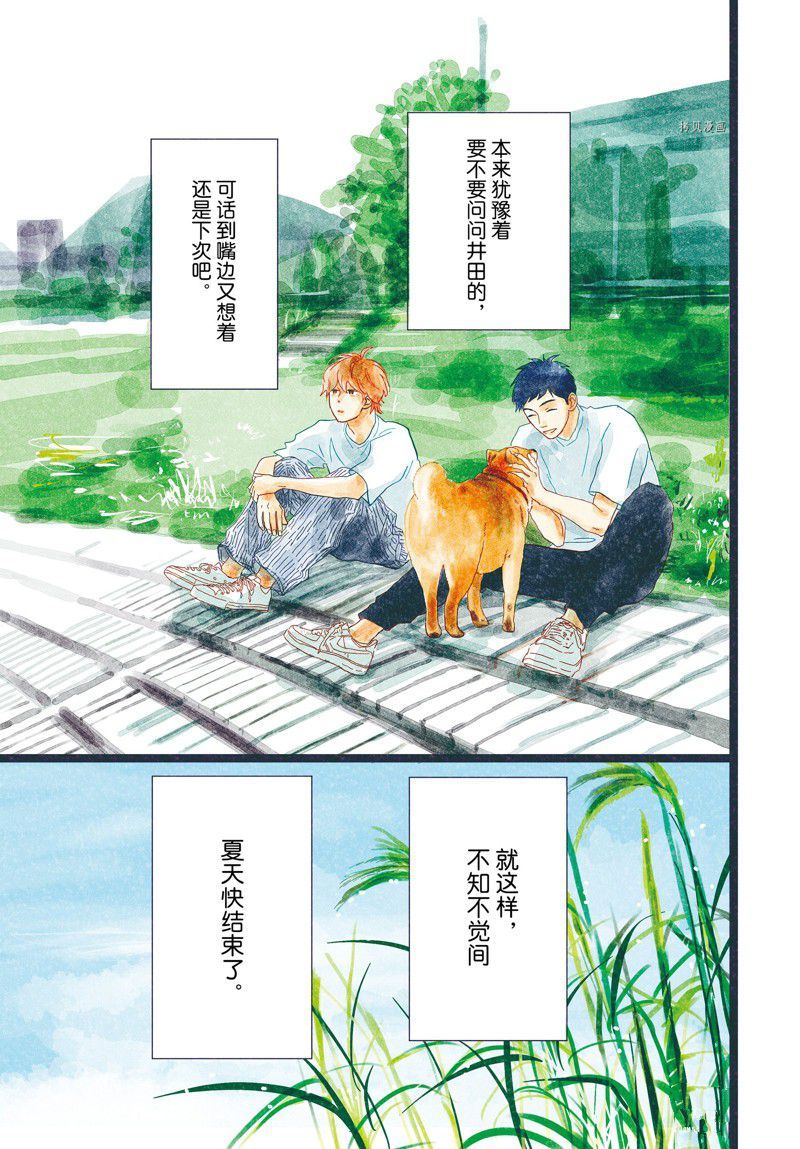 消失的初恋 第29话 第1页