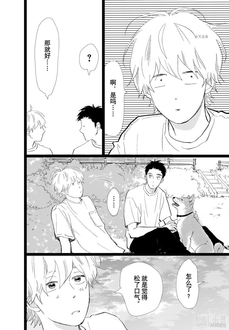消失的初恋 第29话 第7页