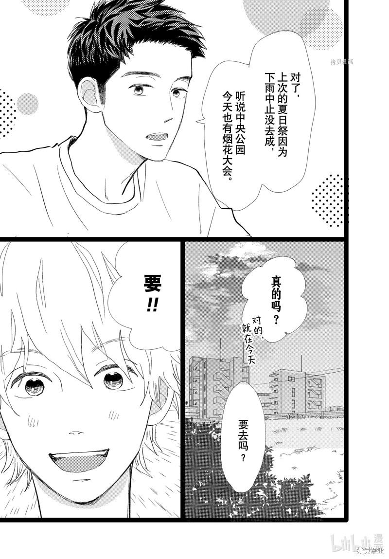消失的初恋 第29话 第10页