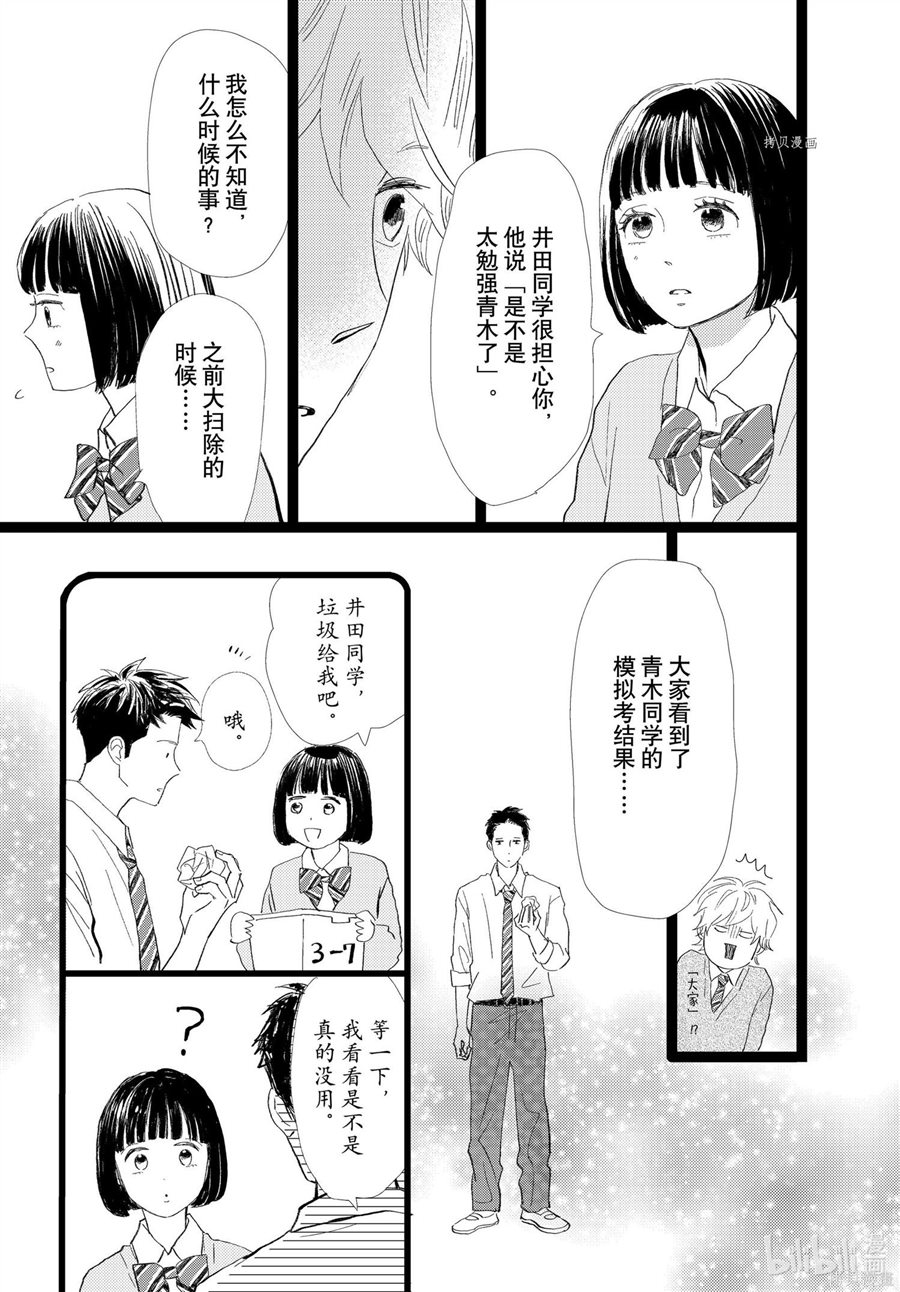 消失的初恋 第30话 第30页