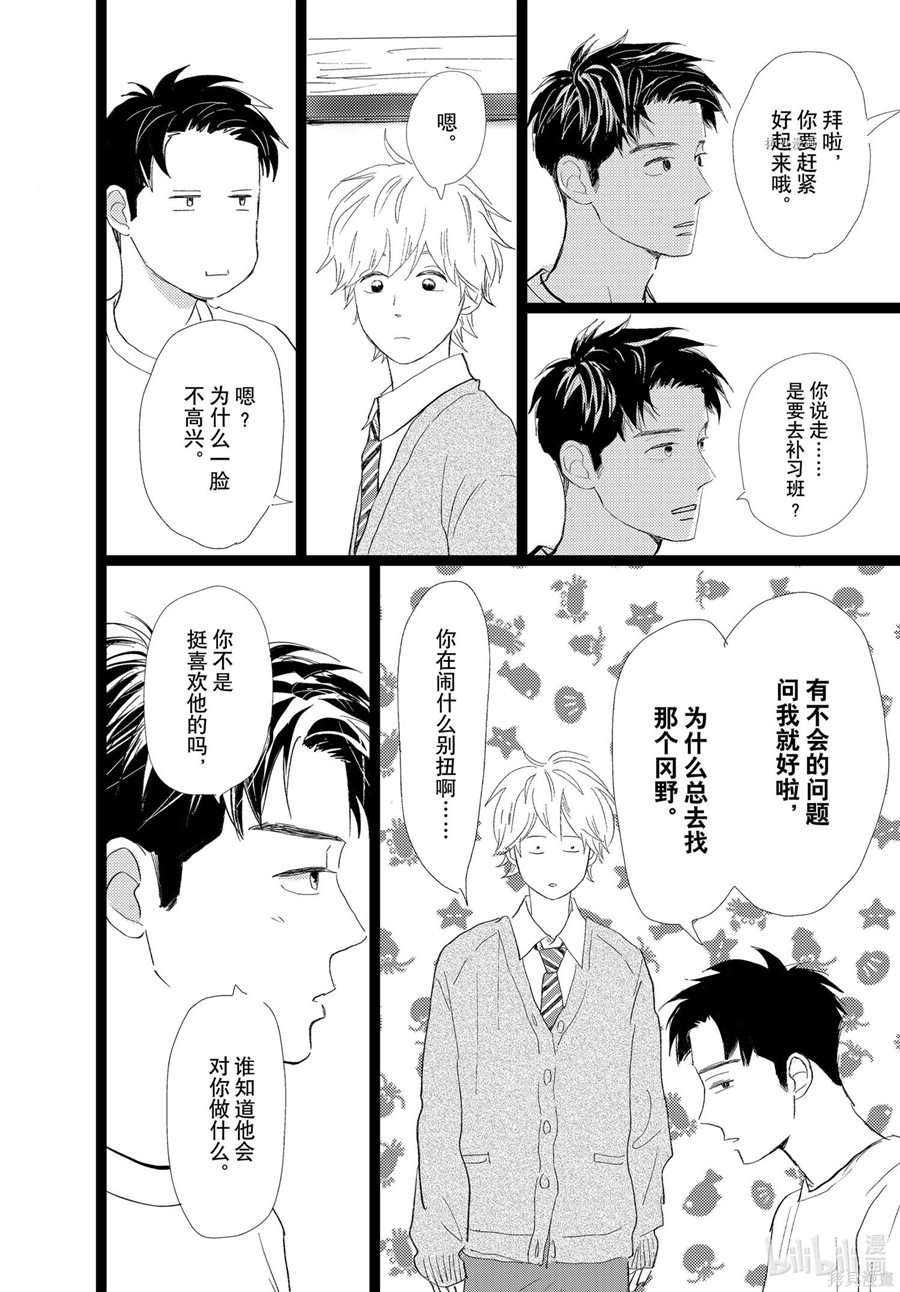 消失的初恋 第30话 第39页
