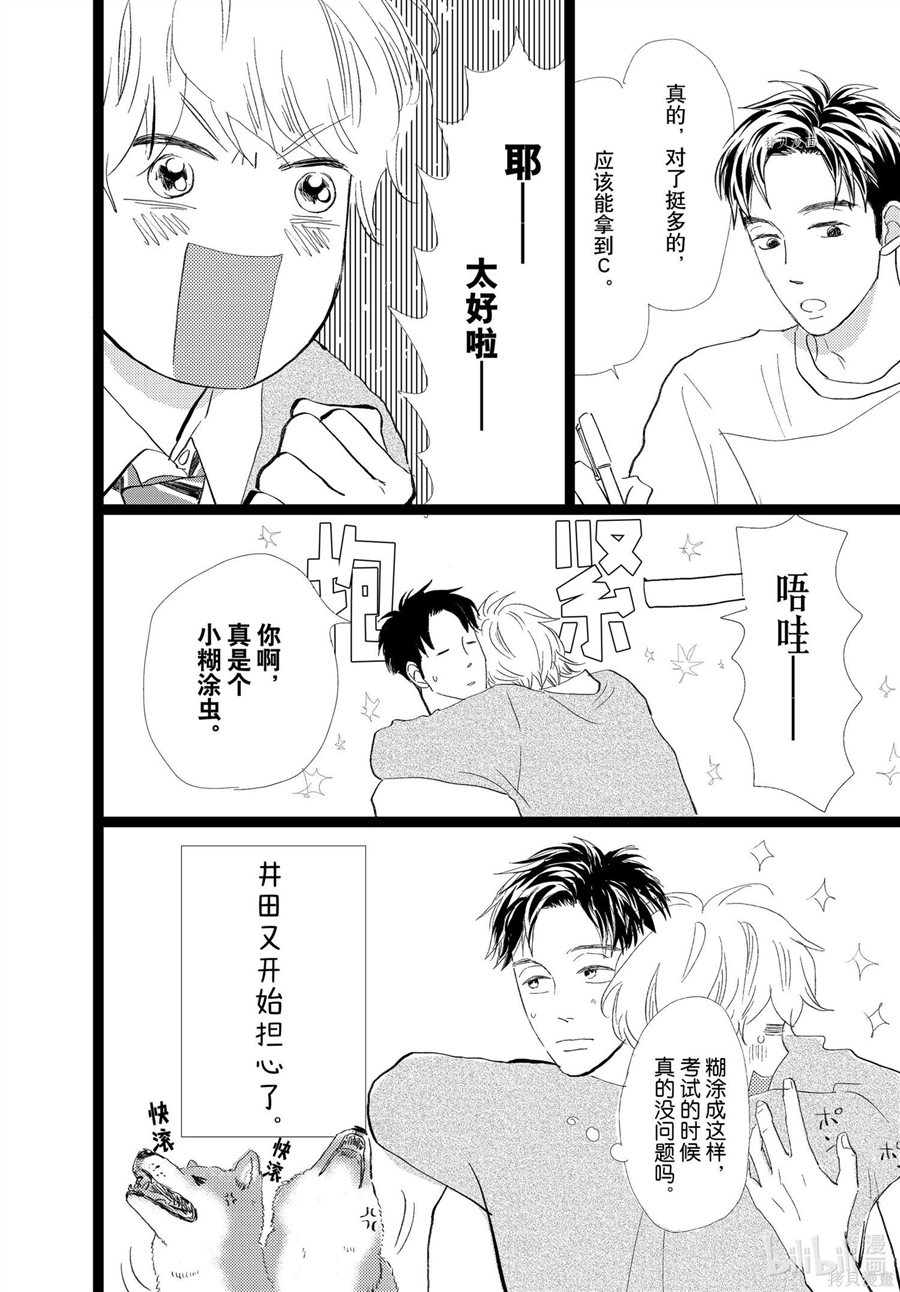 消失的初恋 第30话 第43页