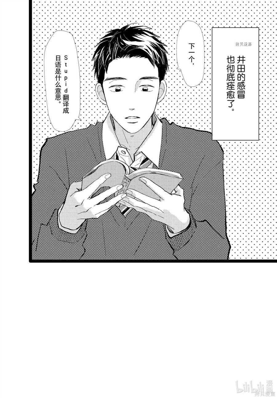消失的初恋 第31话 第2页