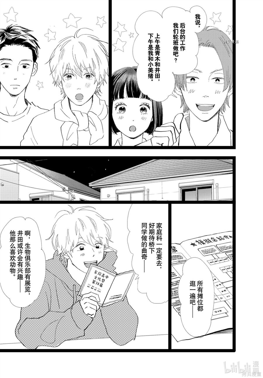 消失的初恋 第31话 第11页