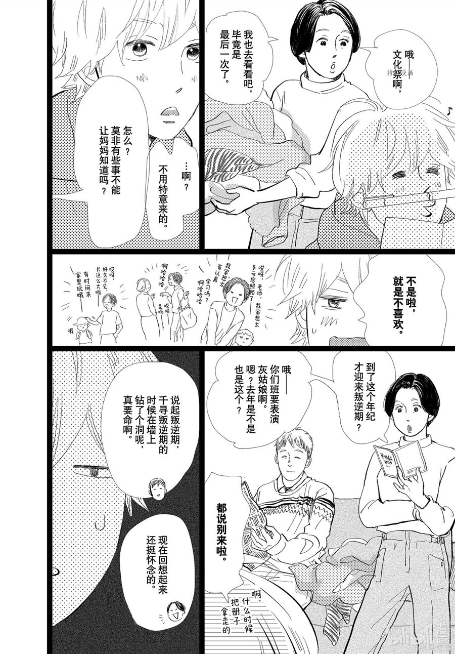 消失的初恋 第31话 第12页