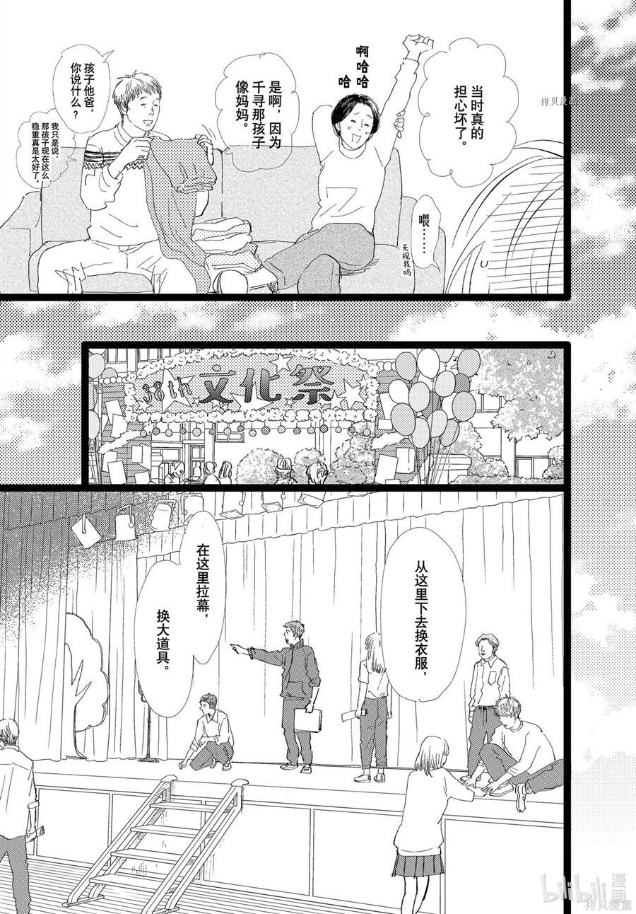 消失的初恋 第31话 第13页
