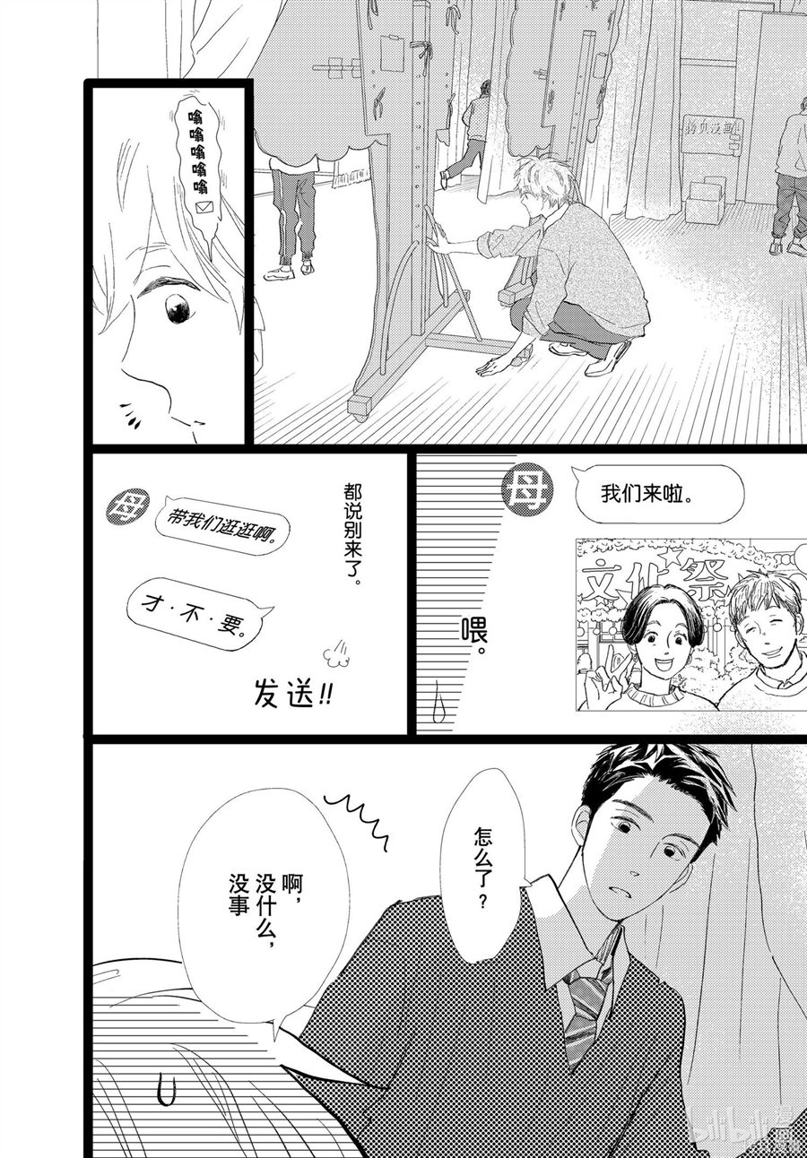 消失的初恋 第31话 第14页