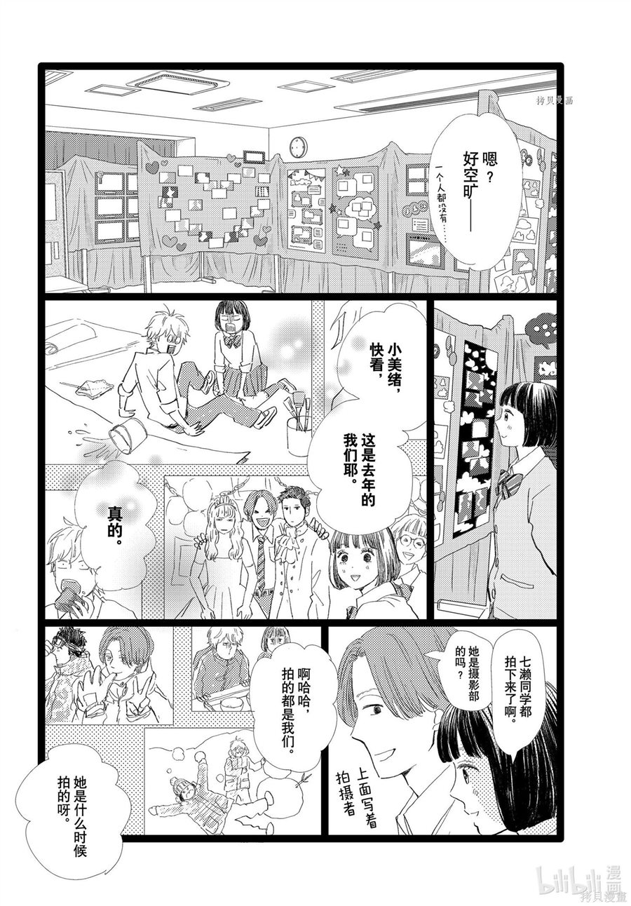 消失的初恋 第31话 第17页
