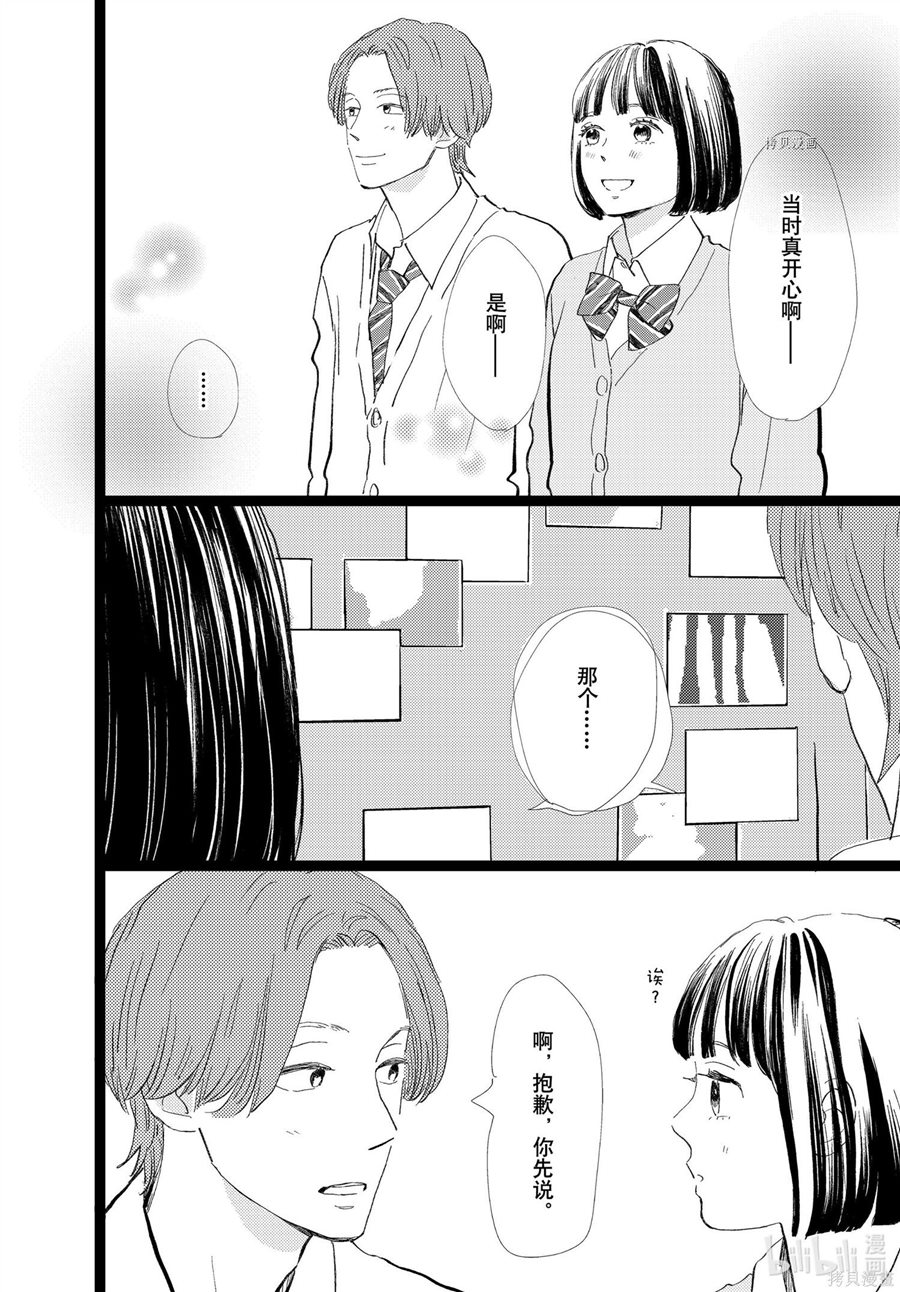 消失的初恋 第31话 第18页
