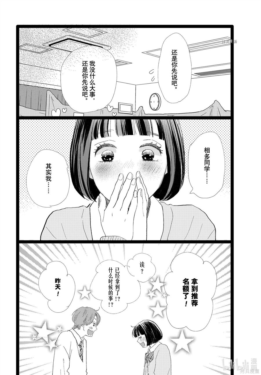 消失的初恋 第31话 第19页