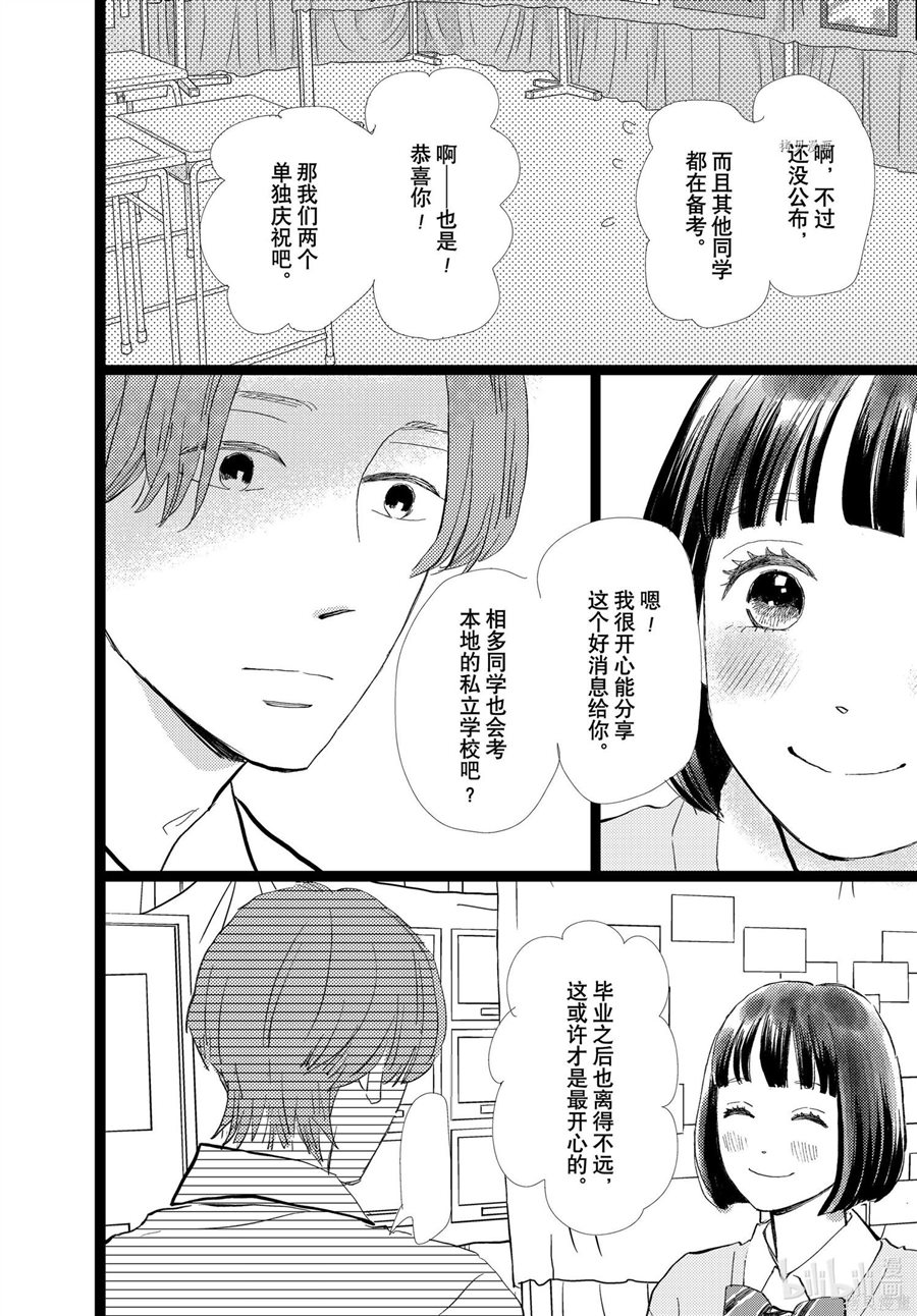 消失的初恋 第31话 第20页
