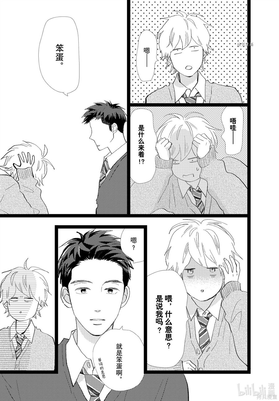 消失的初恋 第31话 第3页