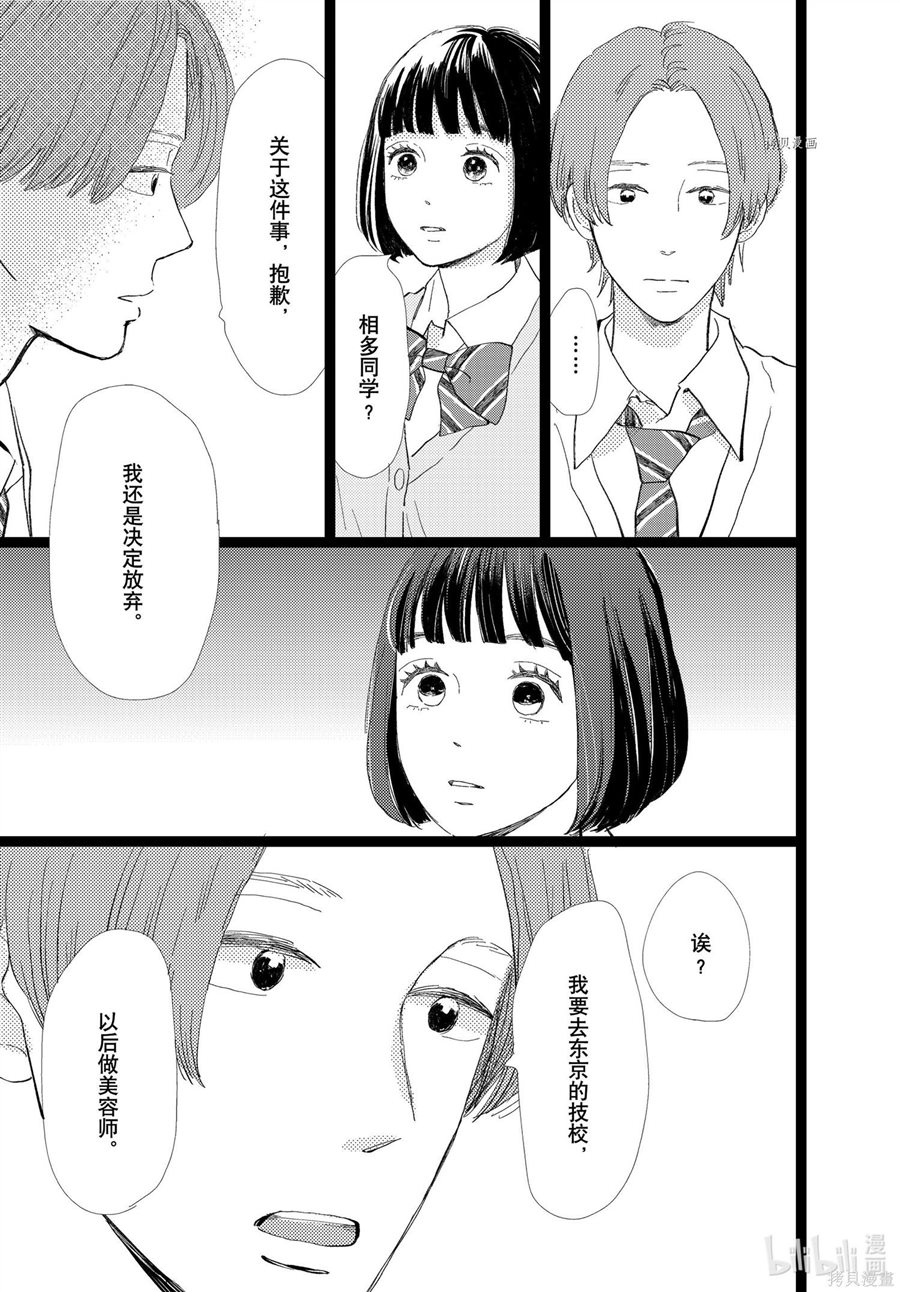 消失的初恋 第31话 第21页