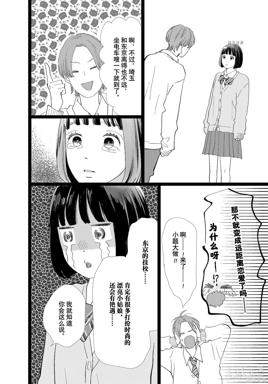 消失的初恋 第31话 第22页