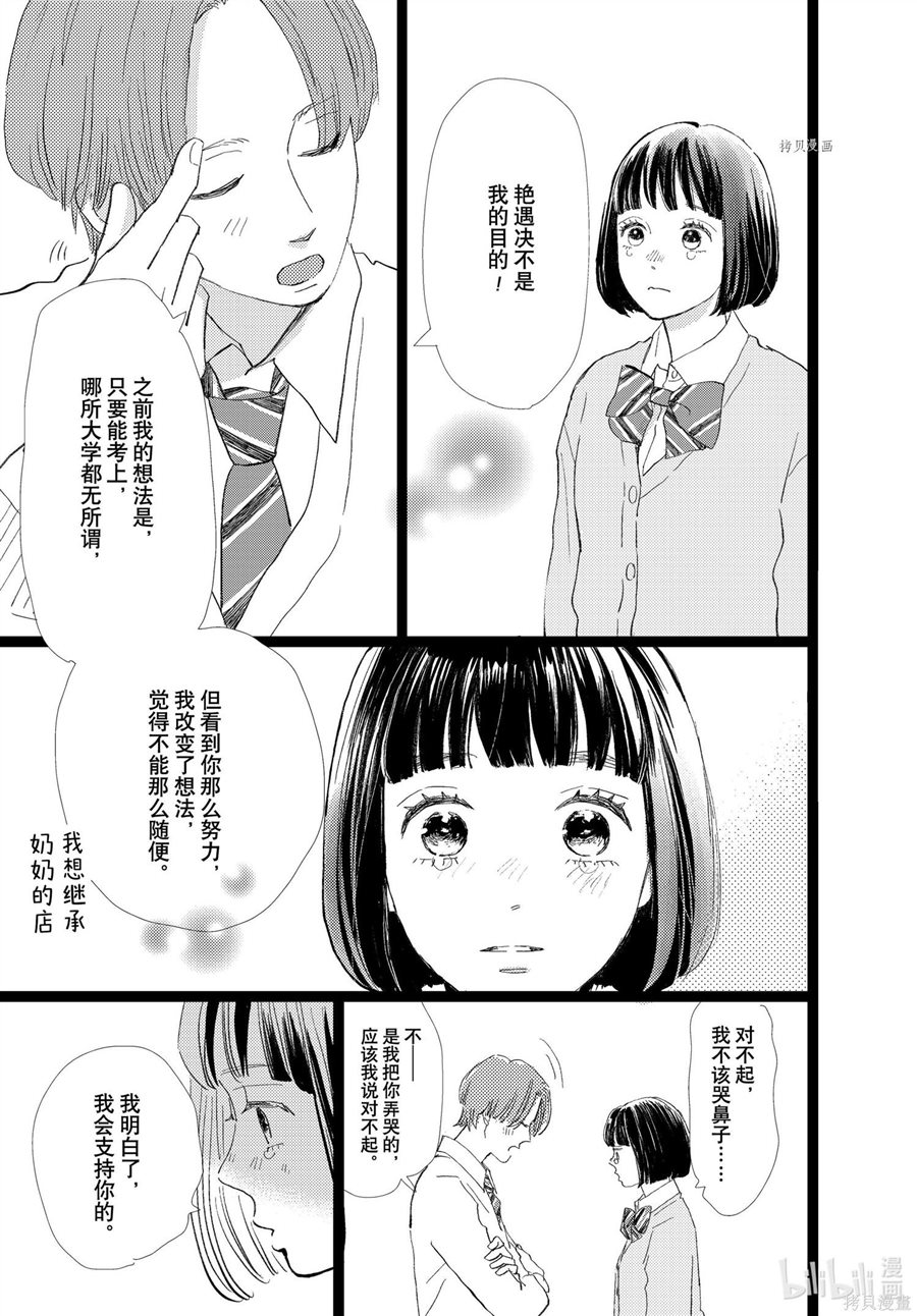 消失的初恋 第31话 第23页