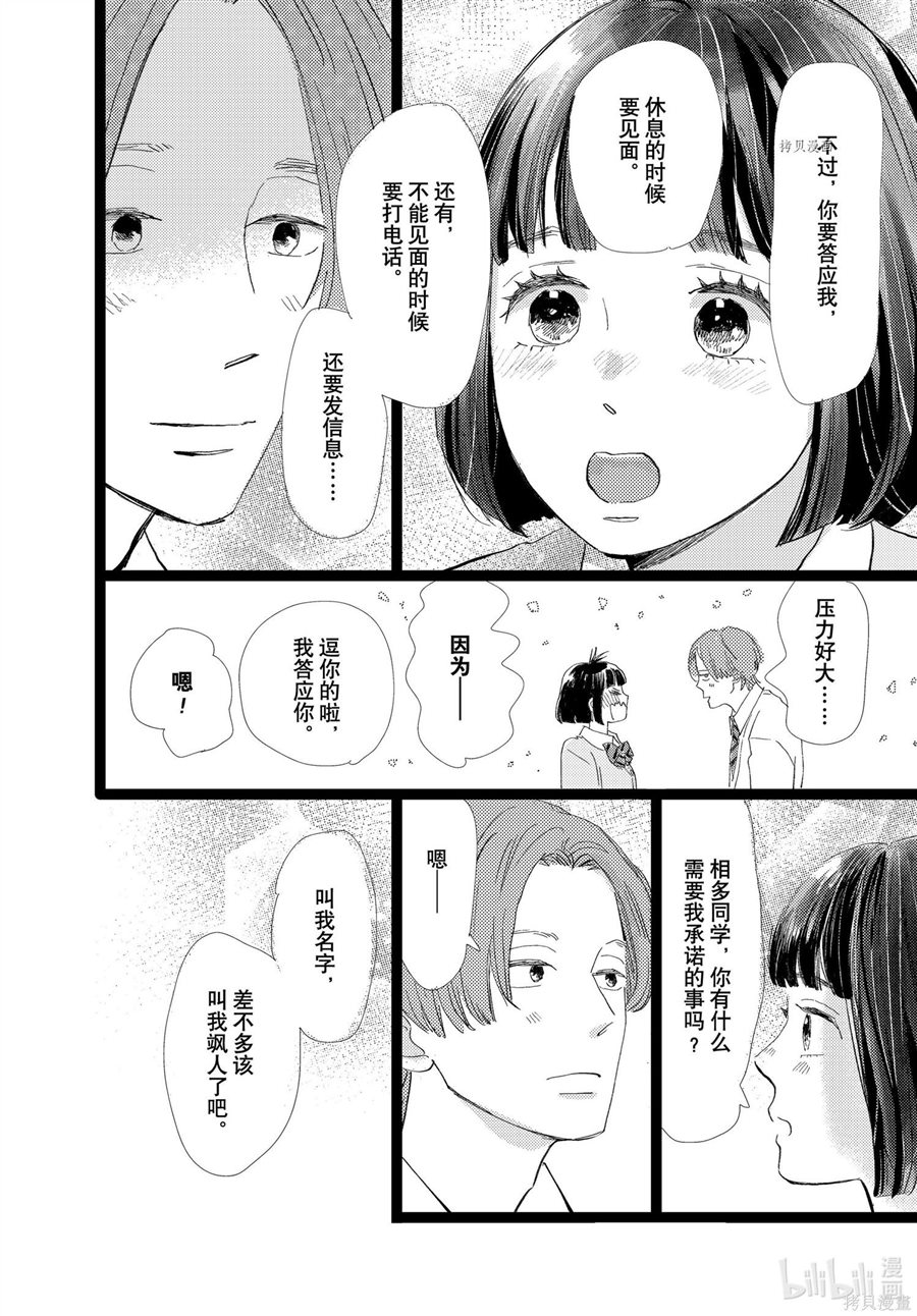 消失的初恋 第31话 第24页