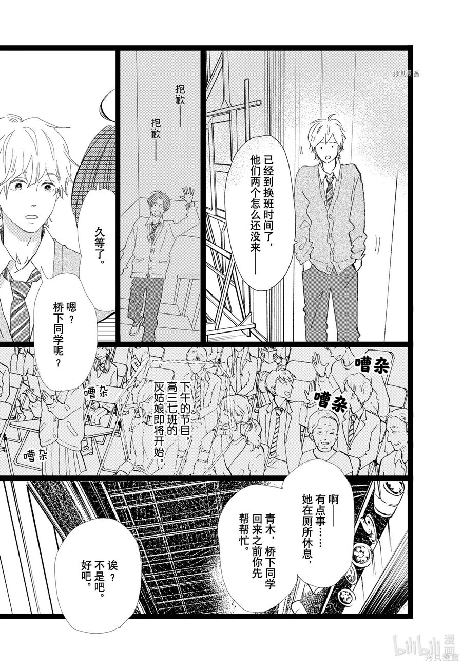 消失的初恋 第31话 第25页