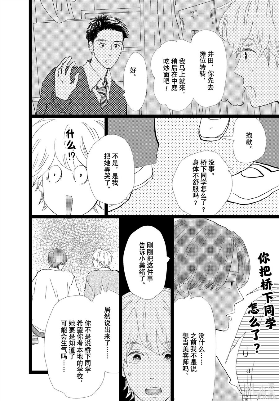消失的初恋 第31话 第26页
