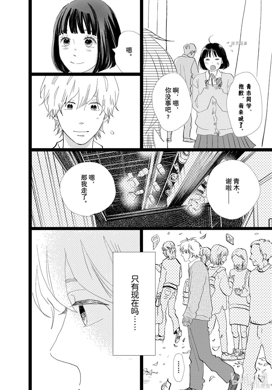 消失的初恋 第31话 第28页