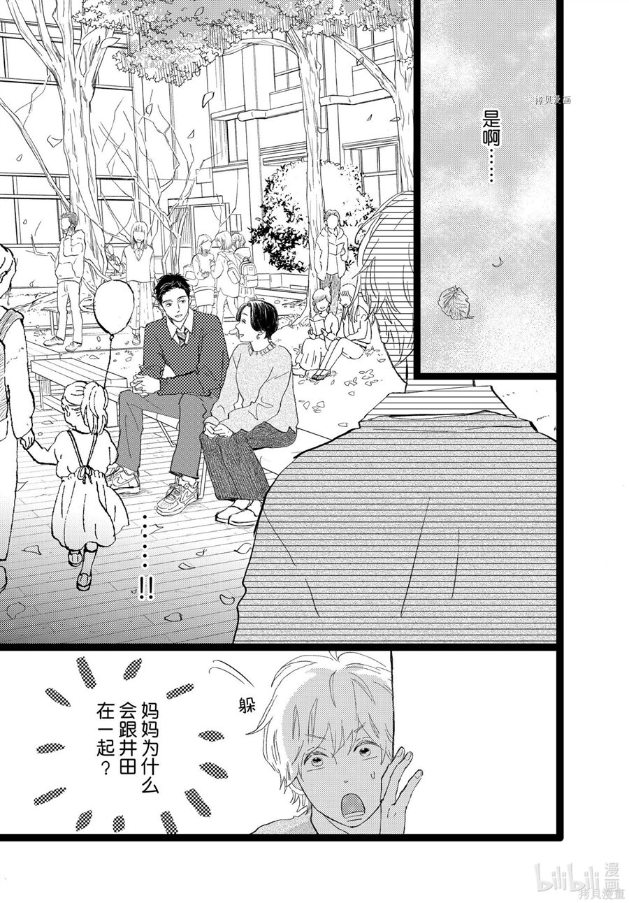 消失的初恋 第31话 第29页