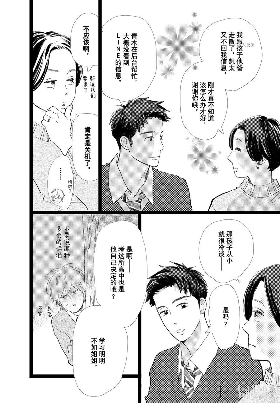 消失的初恋 第31话 第30页