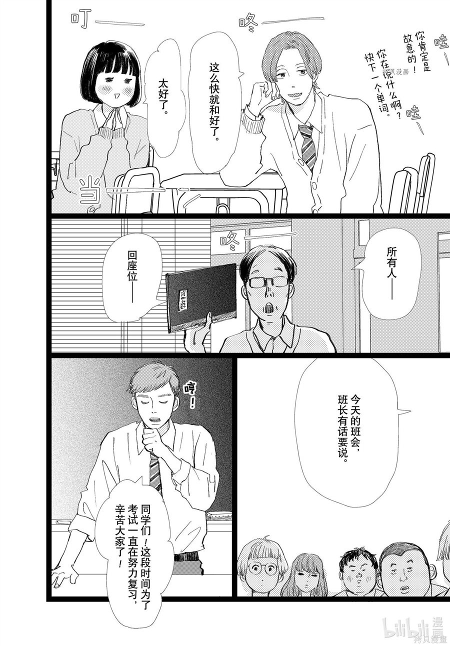 消失的初恋 第31话 第4页