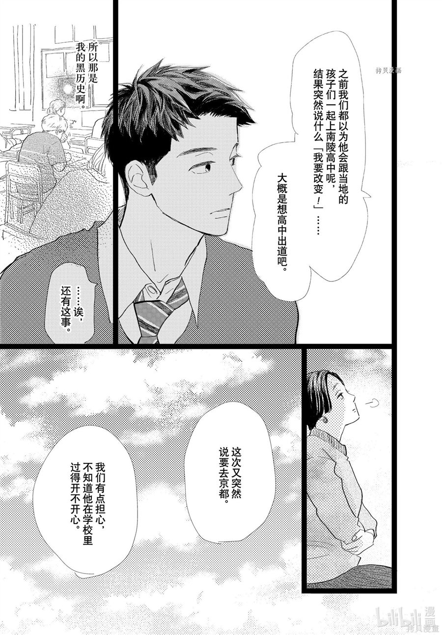 消失的初恋 第31话 第31页
