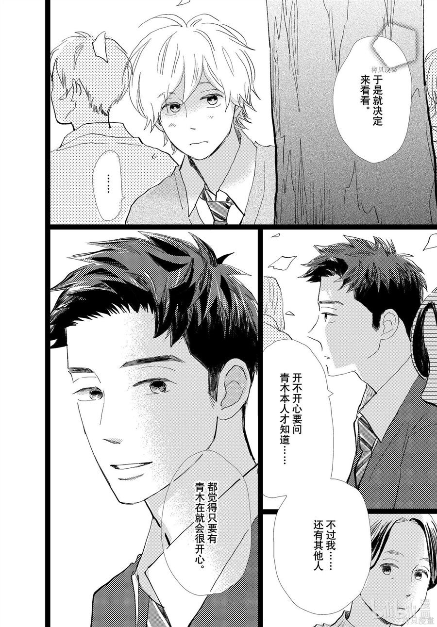 消失的初恋 第31话 第32页