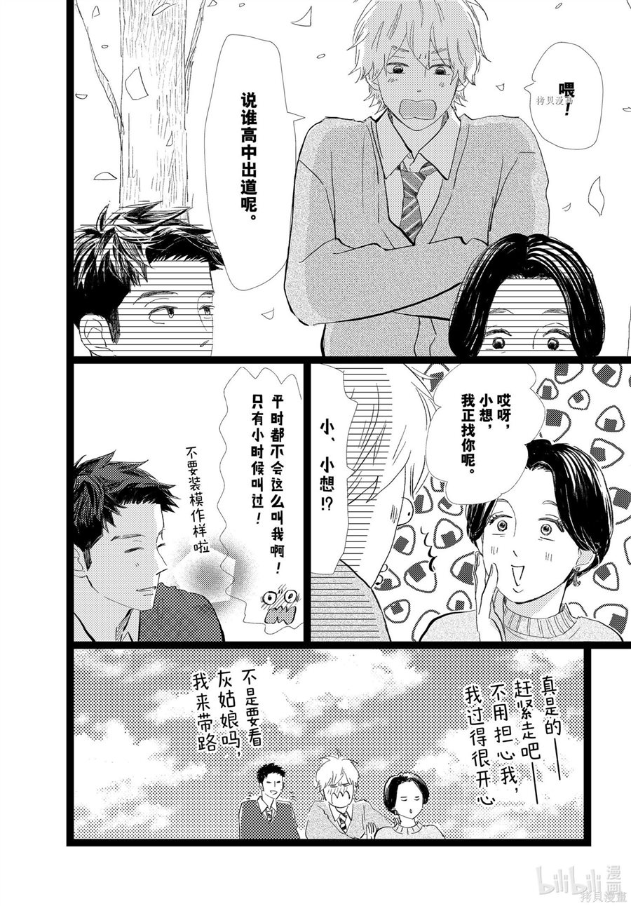 消失的初恋 第31话 第34页