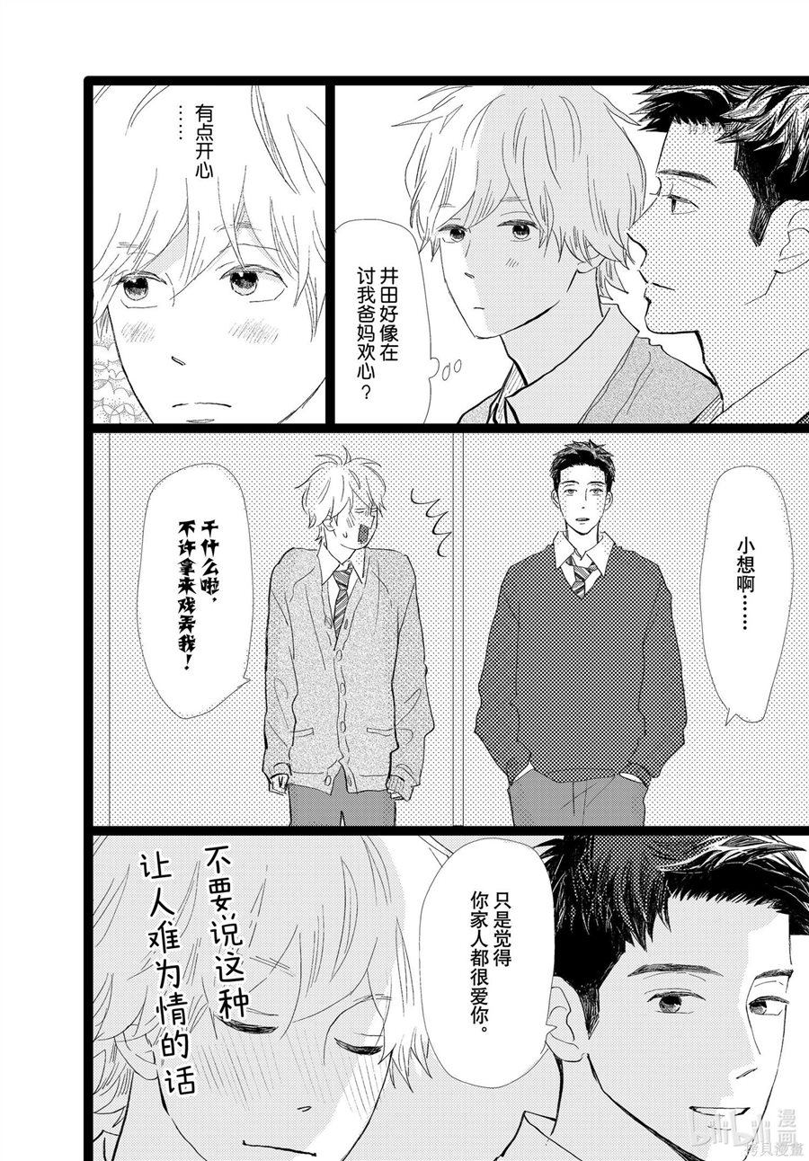 消失的初恋 第31话 第36页