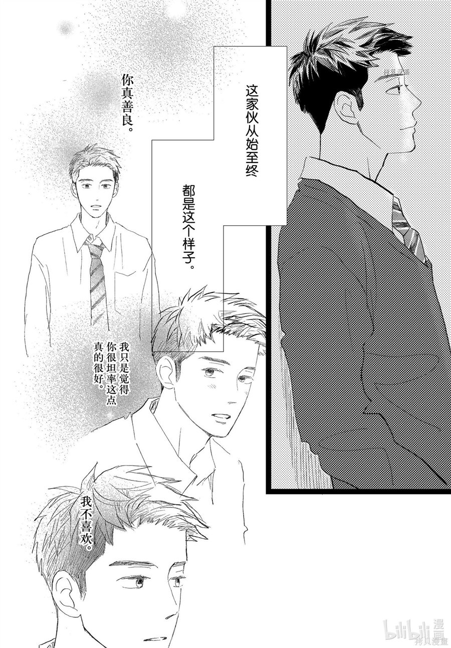 消失的初恋 第31话 第40页