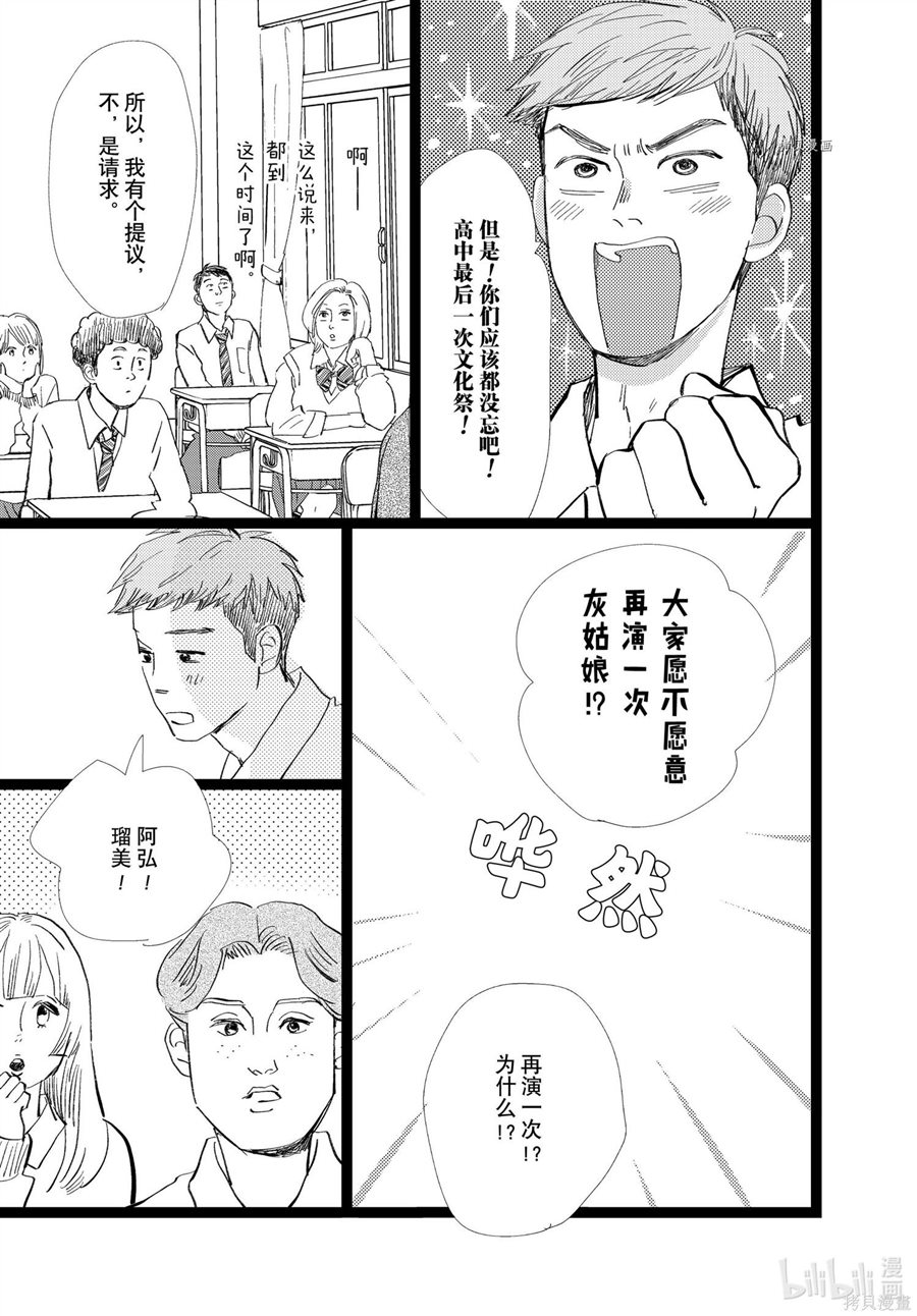 消失的初恋 第31话 第5页