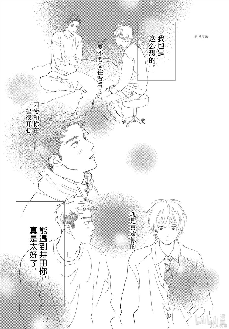 消失的初恋 第31话 第41页
