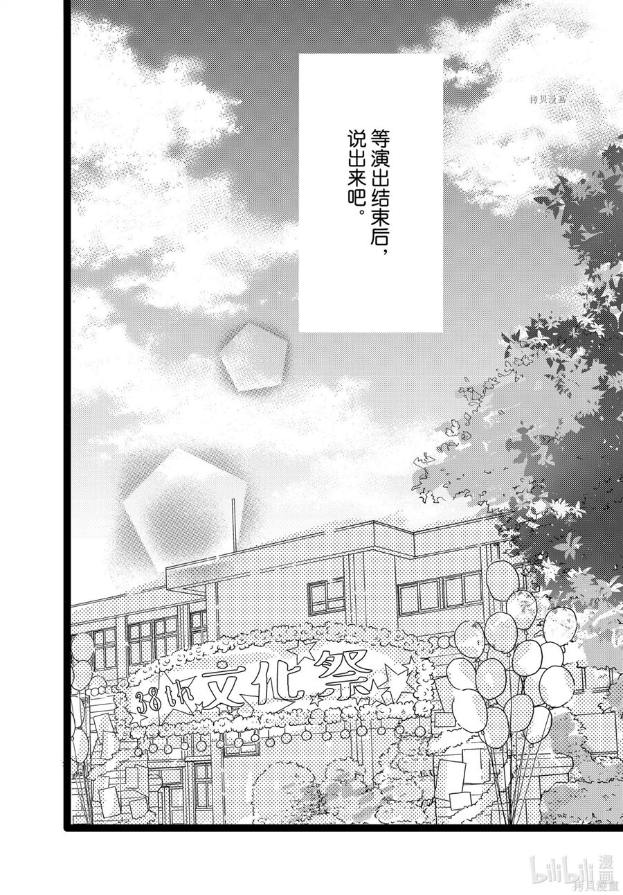 消失的初恋 第31话 第42页