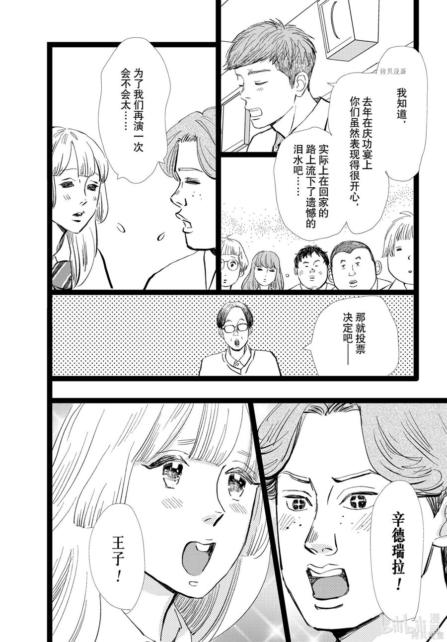 消失的初恋 第31话 第6页